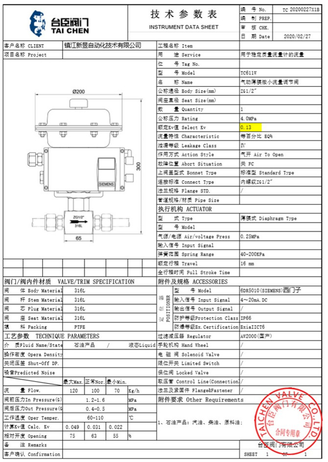 气动小流量调节阀选型表